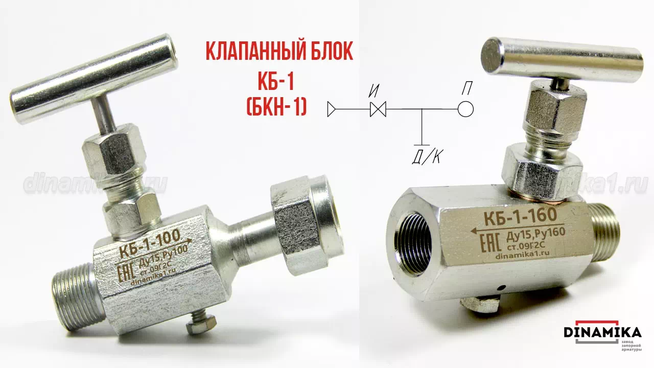 Одновентильный клапанный блок БКН1 в Димитровграде